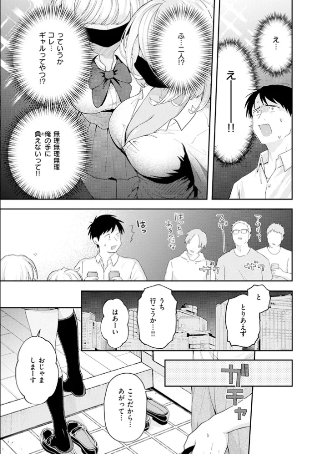 たまには自動販売機で女の子を買おう[エロ井ロエ]