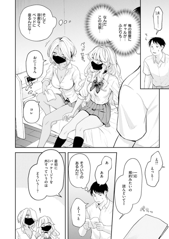 たまには自動販売機で女の子を買おう[エロ井ロエ]