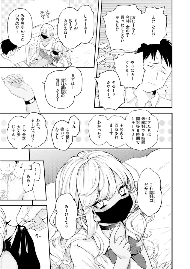 たまには自動販売機で女の子を買おう[エロ井ロエ]