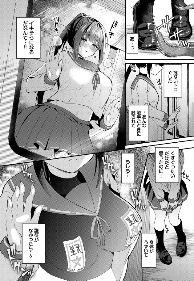 満淫触手電車[るりまる]