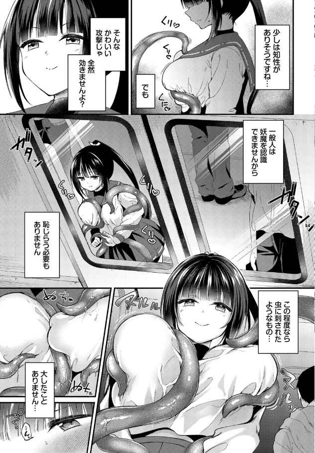 満淫触手電車[るりまる]
