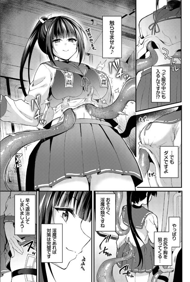満淫触手電車[るりまる]