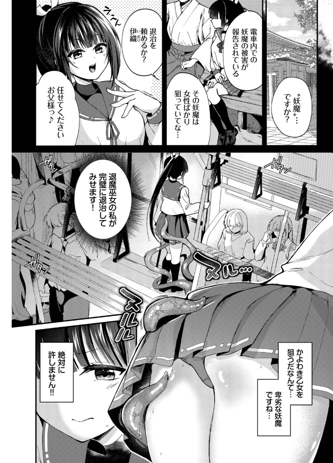 満淫触手電車[るりまる]