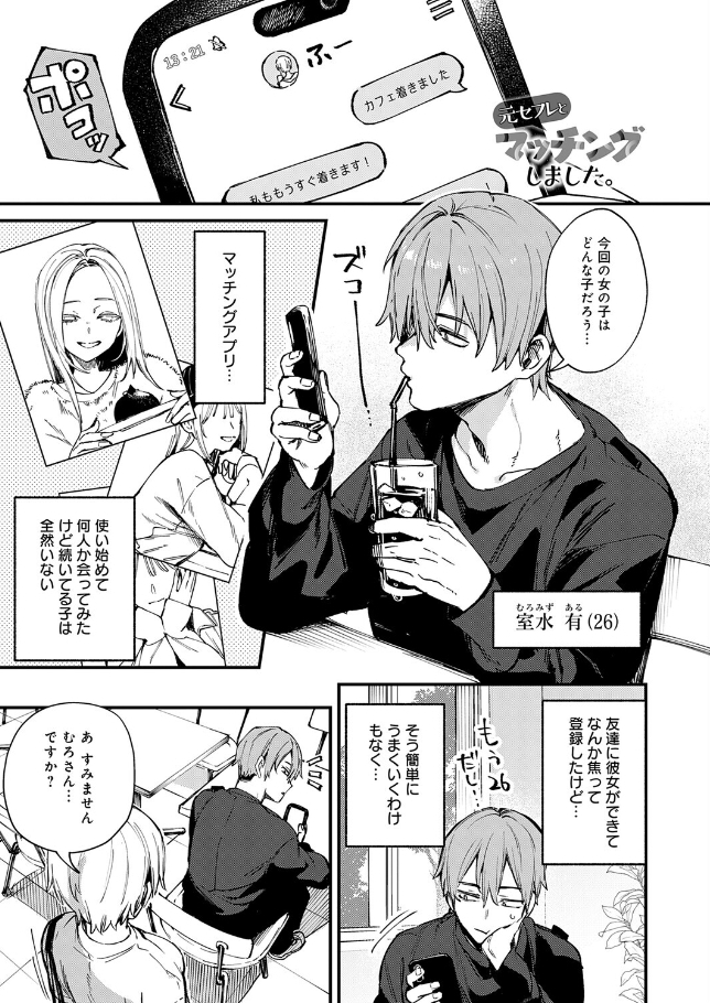 元セフレとマッチングしました。[だにまる]