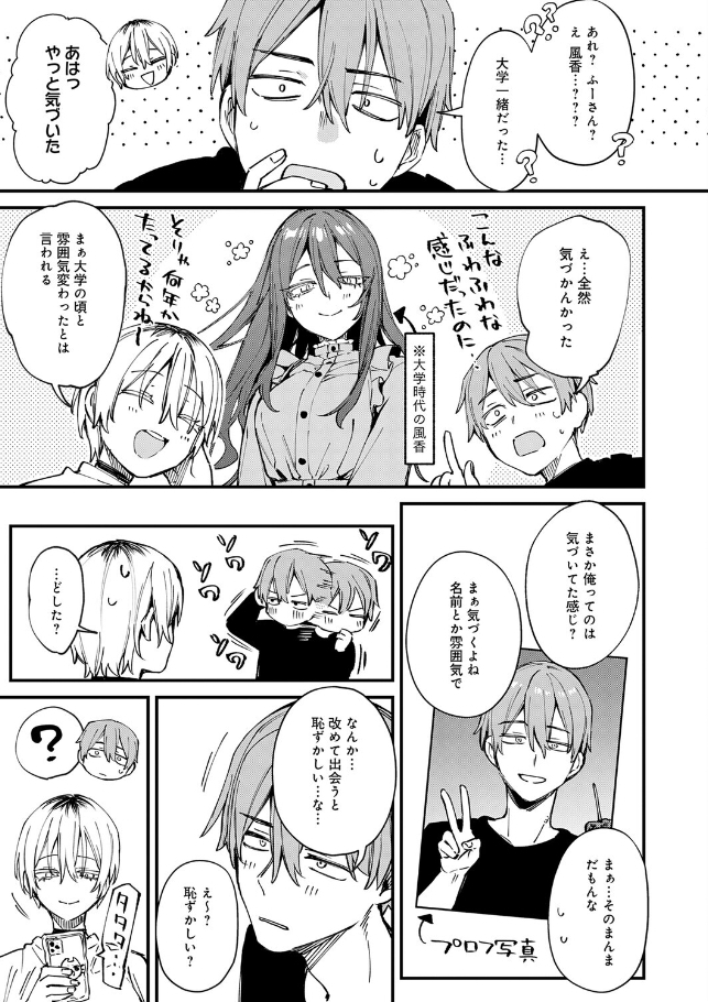 元セフレとマッチングしました。[だにまる]