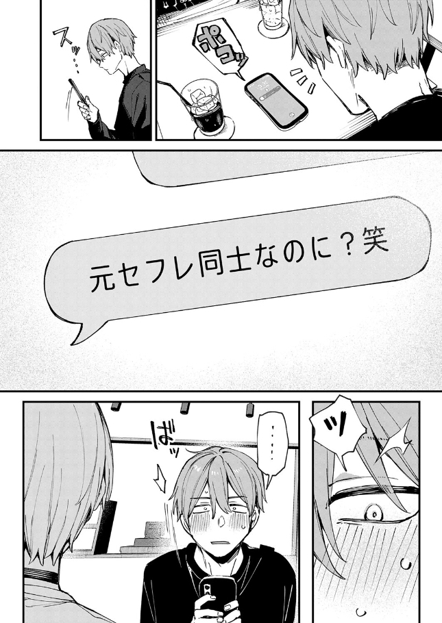 元セフレとマッチングしました。[だにまる]
