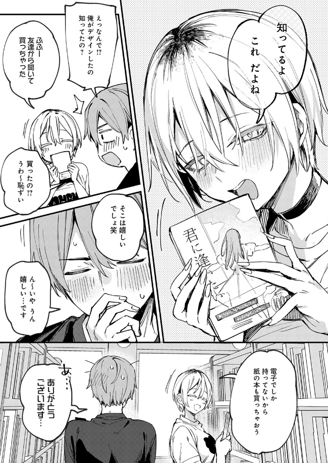 元セフレとマッチングしました。[だにまる]