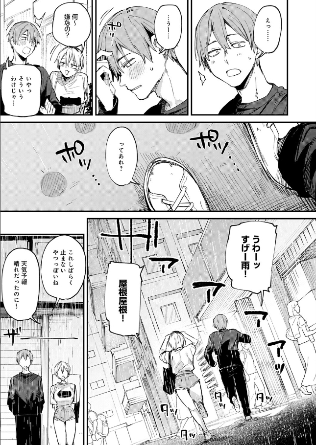 元セフレとマッチングしました。[だにまる]
