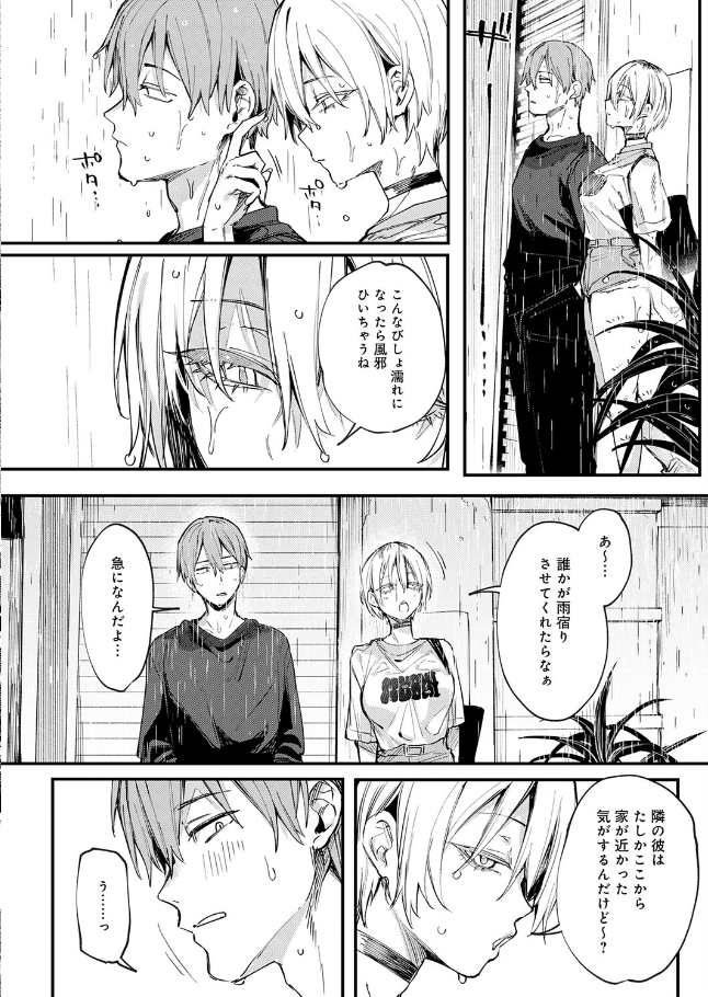 元セフレとマッチングしました。[だにまる]