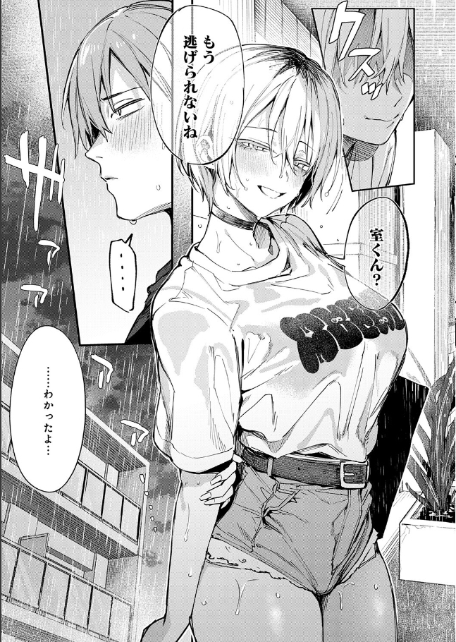 元セフレとマッチングしました。[だにまる]