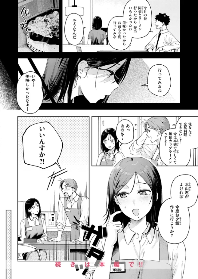 オトナの余裕[ベコ太郎]