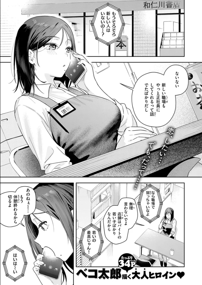 オトナの余裕[ベコ太郎]