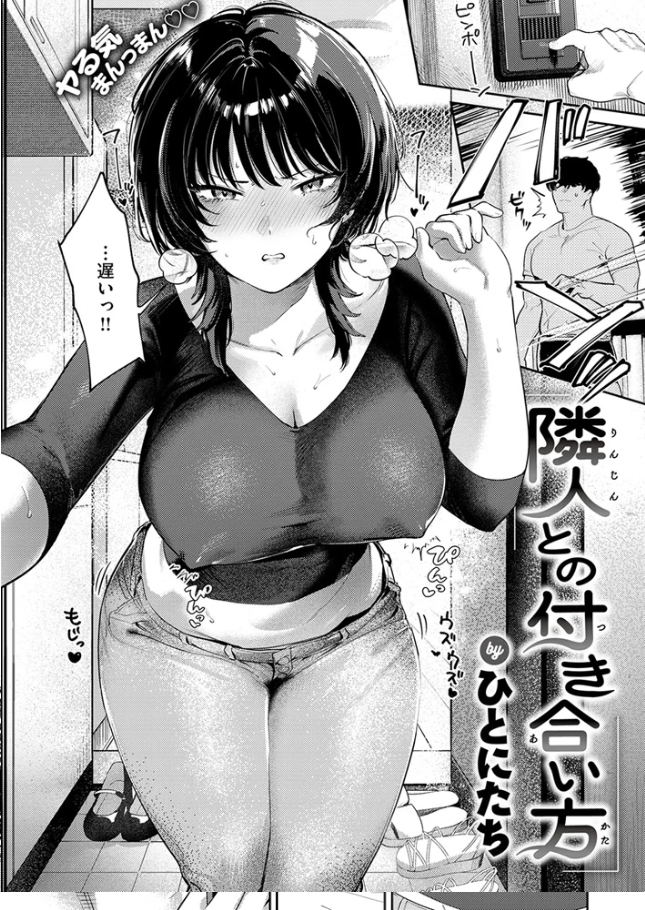隣人との付き合い方[ひとにたち]