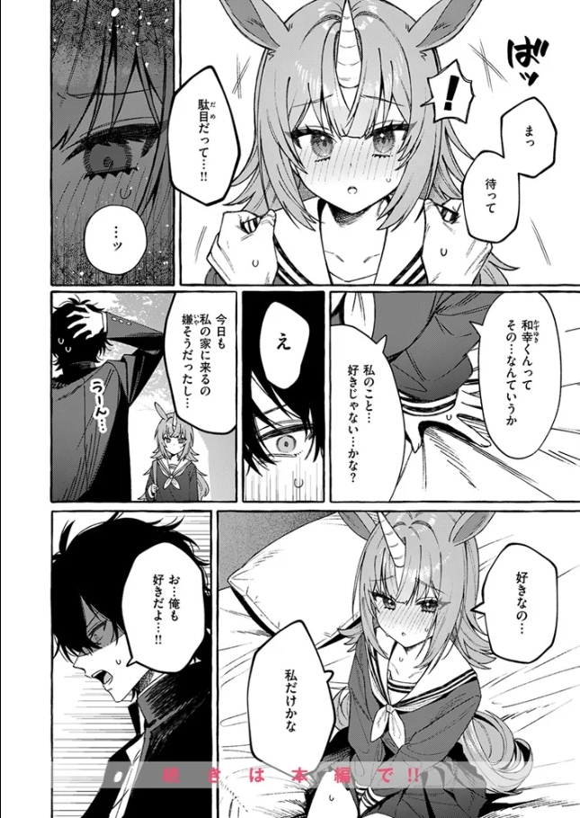 ユニちゃんの秘密[江田島電気]