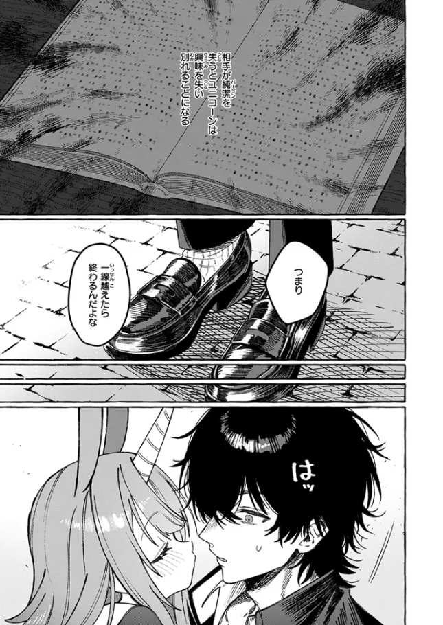 ユニちゃんの秘密[江田島電気]