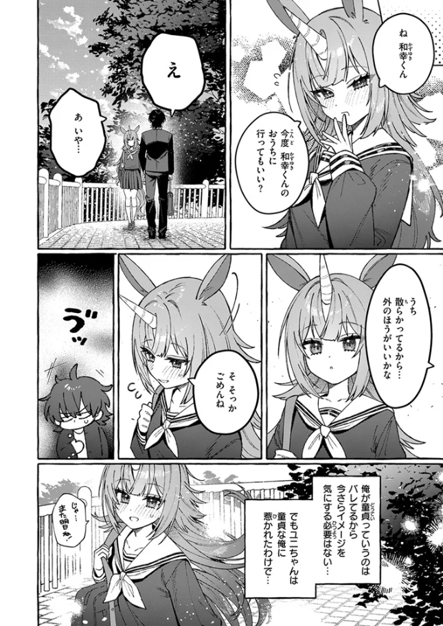ユニちゃんの秘密[江田島電気]