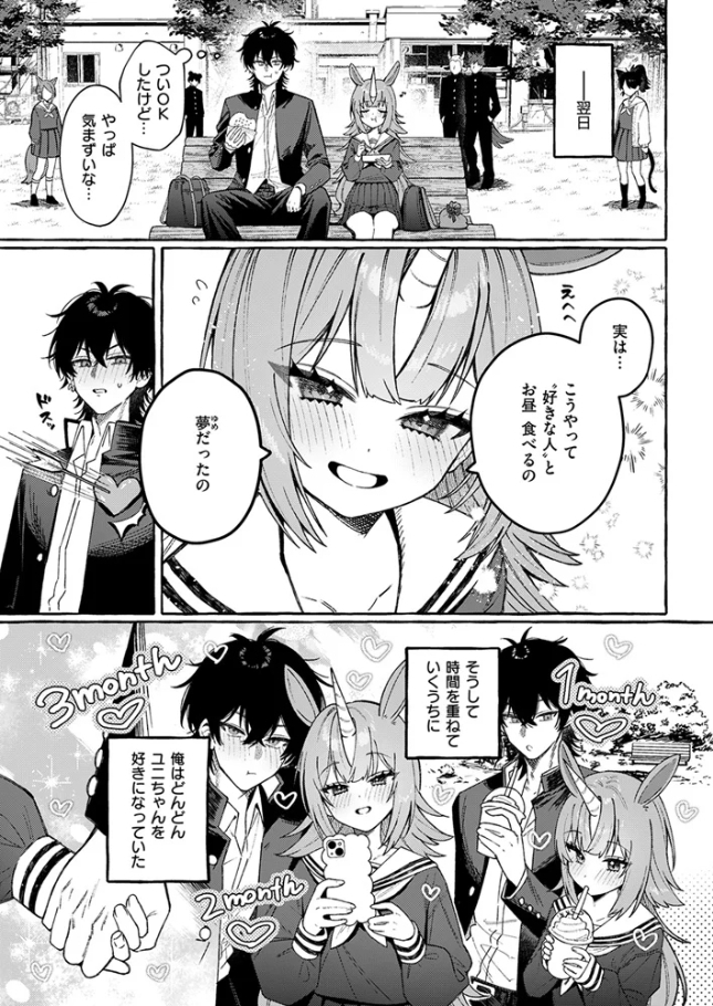 ユニちゃんの秘密[江田島電気]
