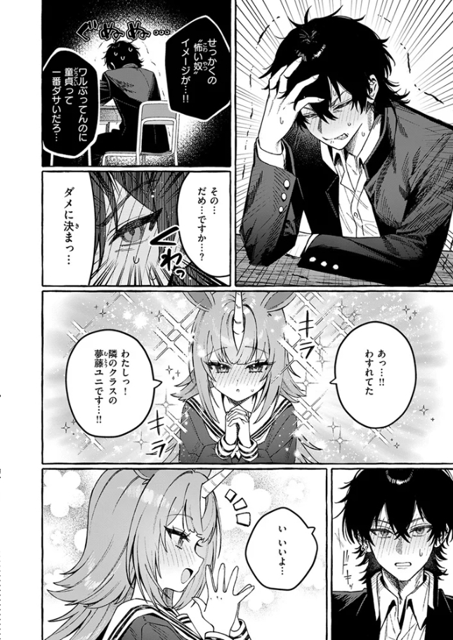 ユニちゃんの秘密[江田島電気]