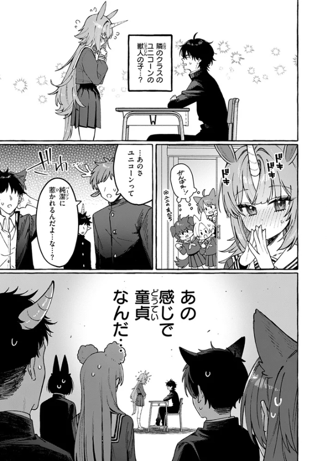 ユニちゃんの秘密[江田島電気]