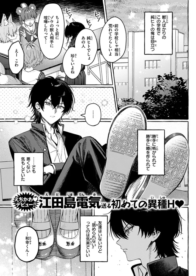 ユニちゃんの秘密[江田島電気]