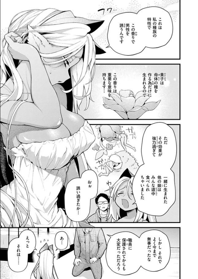 絶滅危機回避ファイル 果美樹の実子の場合[エロ井ロエ]