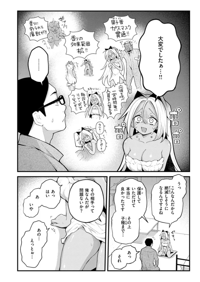 絶滅危機回避ファイル 果美樹の実子の場合[エロ井ロエ]