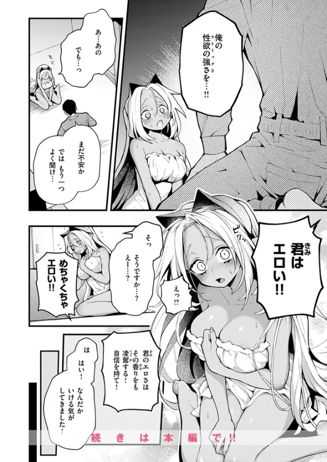 絶滅危機回避ファイル 果美樹の実子の場合[エロ井ロエ]