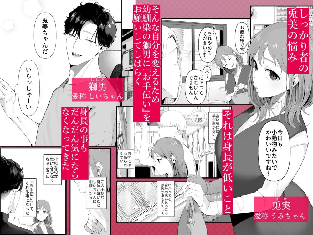 狼に衣 ~ドジなふりした幼馴染の執着体格差えっちに抗えない~ / 準社員井上