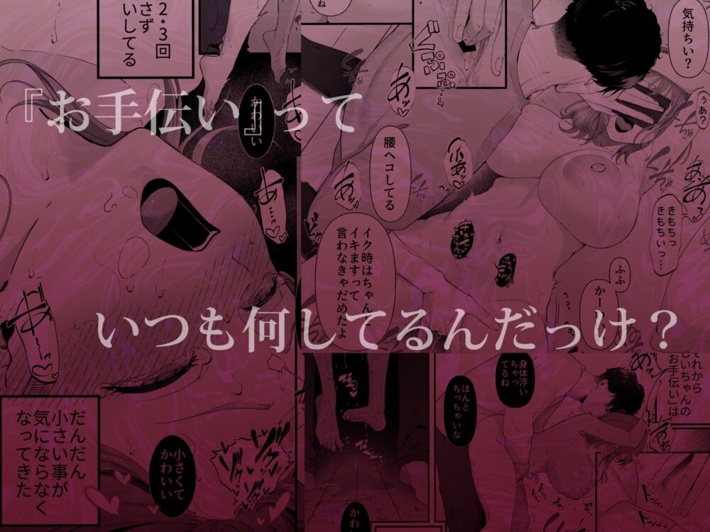 狼に衣 ~ドジなふりした幼馴染の執着体格差えっちに抗えない~ / 準社員井上