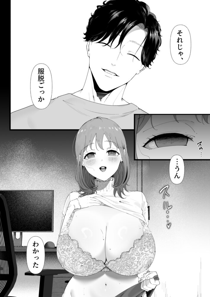 狼に衣 ~ドジなふりした幼馴染の執着体格差えっちに抗えない~ / 準社員井上