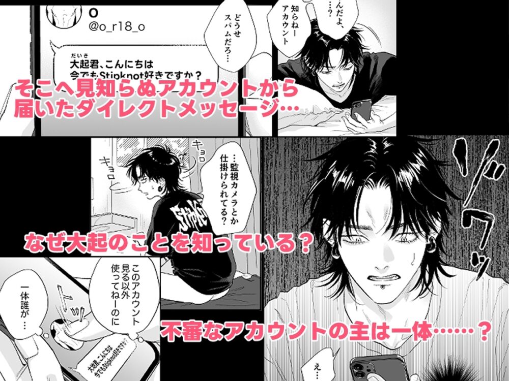エロ垢に告られたのでオフパコしてみた / うにやま