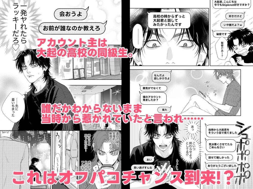 エロ垢に告られたのでオフパコしてみた / うにやま