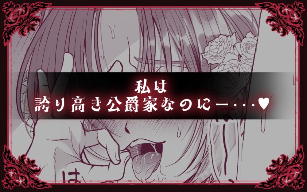 NTR公爵 ～傲慢令息がNTR敗北イキするまで～ / pass