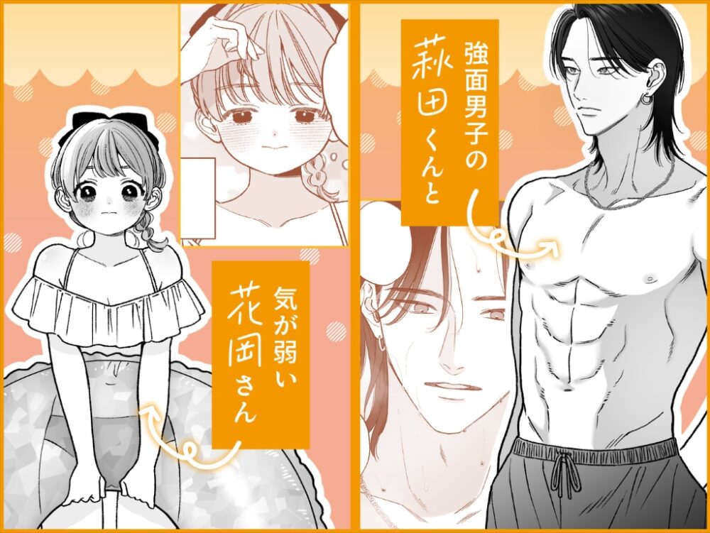 強面男子に愛でられました。プールデート編 / もつ鍋