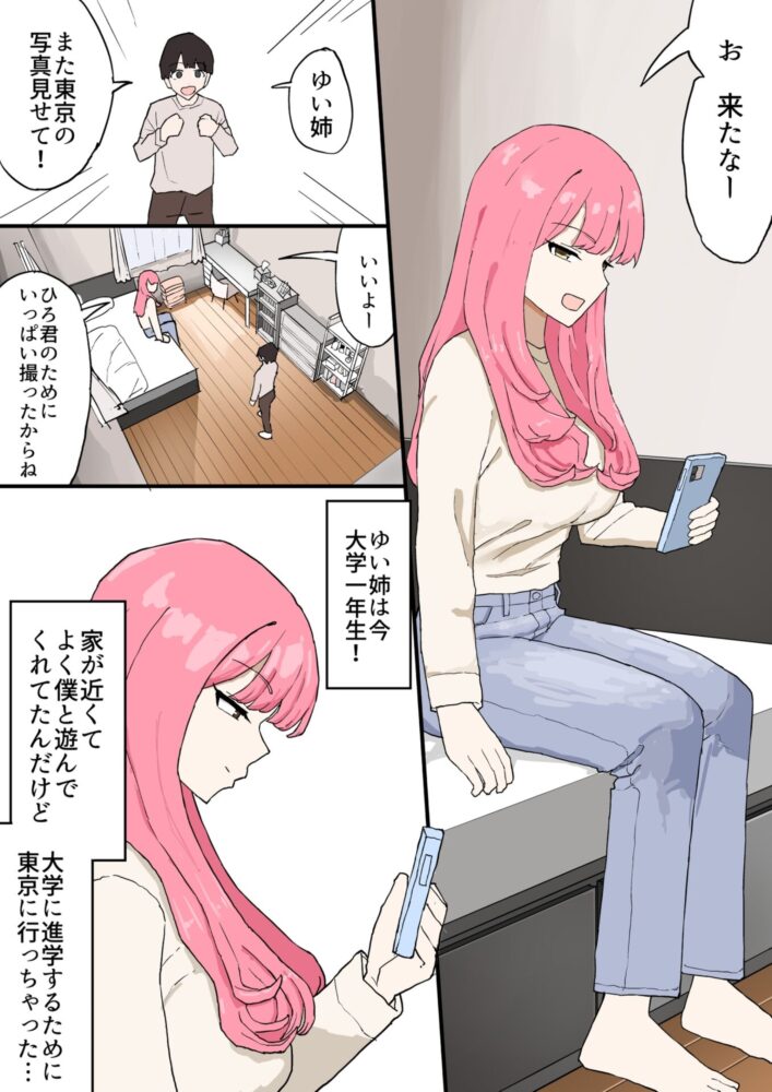 近所のお姉ちゃんにお年玉渡してハメ撮り見せてもらう話 / むりぽよ