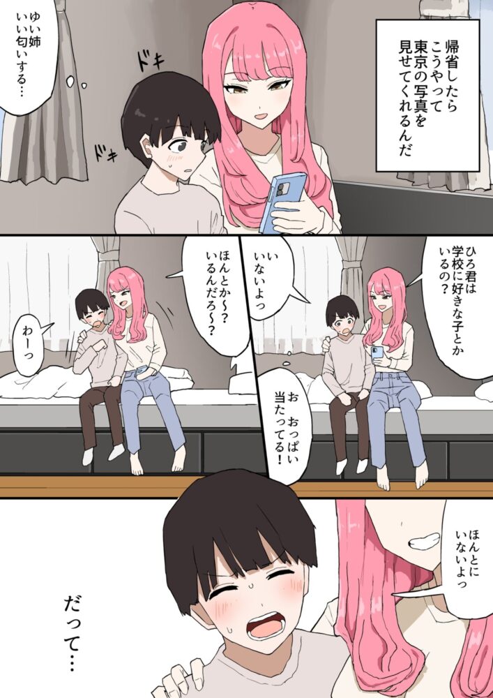 近所のお姉ちゃんにお年玉渡してハメ撮り見せてもらう話 / むりぽよ