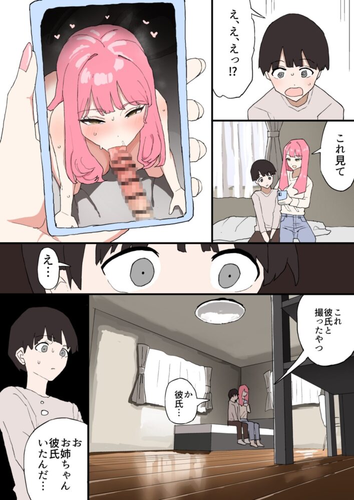 近所のお姉ちゃんにお年玉渡してハメ撮り見せてもらう話 / むりぽよ
