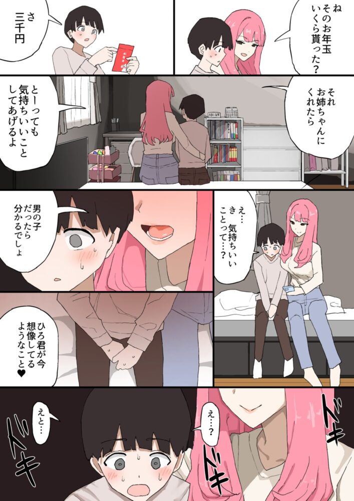 近所のお姉ちゃんにお年玉渡してハメ撮り見せてもらう話 / むりぽよ