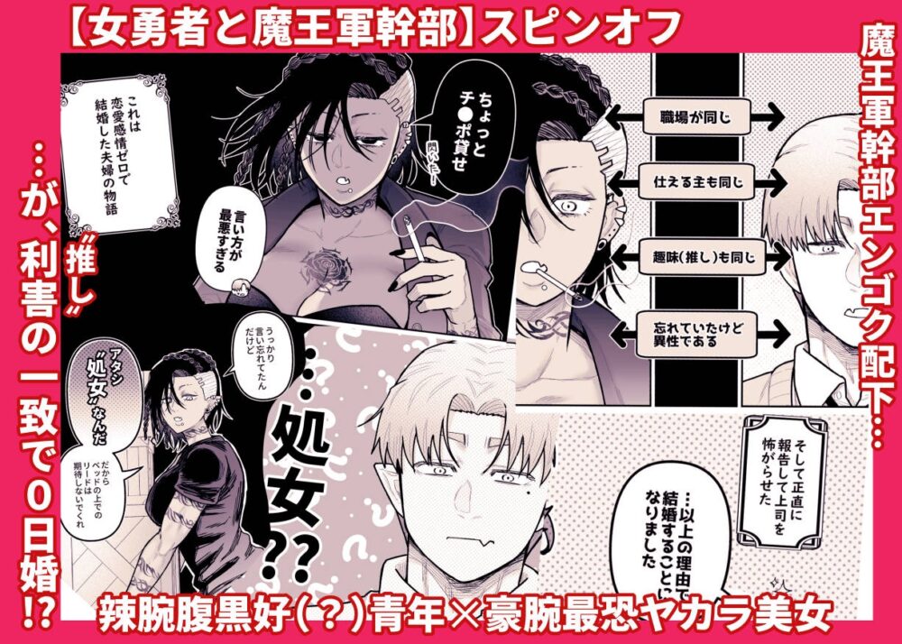 最強妻はベッドでだけ最弱～女勇者と魔王軍幹部・外伝～1 / スライムミルク