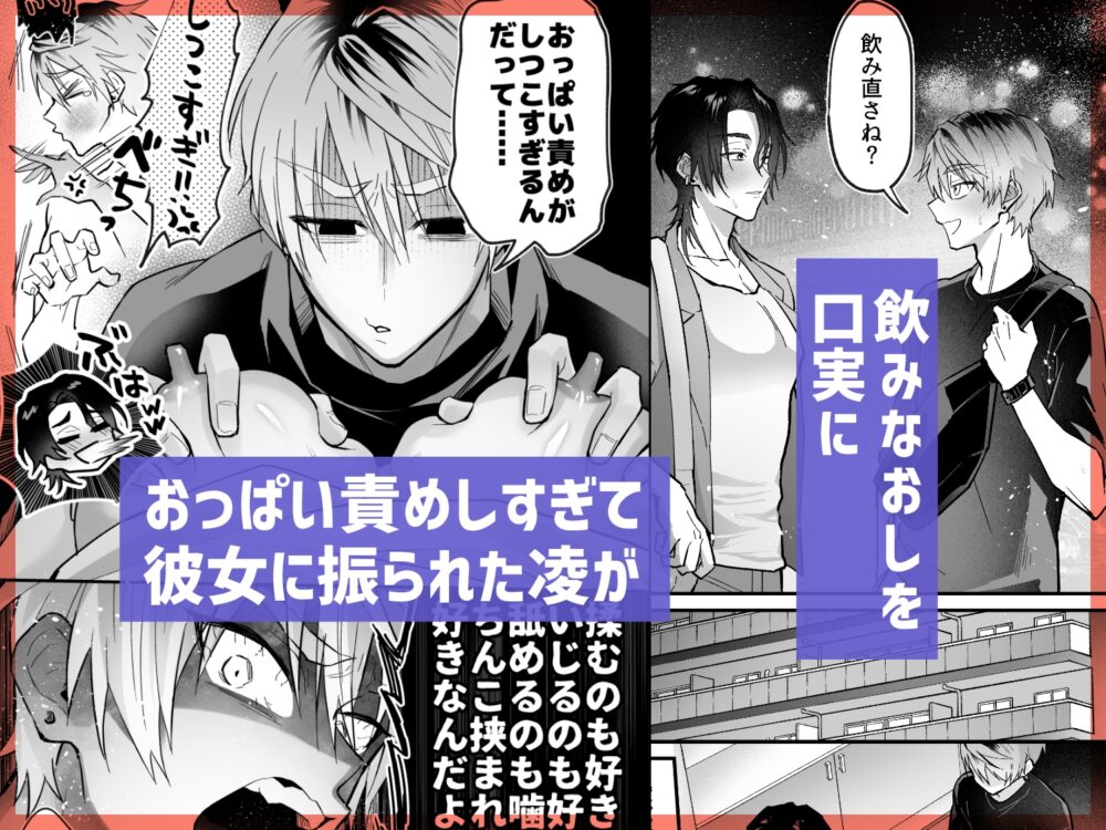 雄っぱいデカ男のメス堕ち♡事変 / 避寒地
