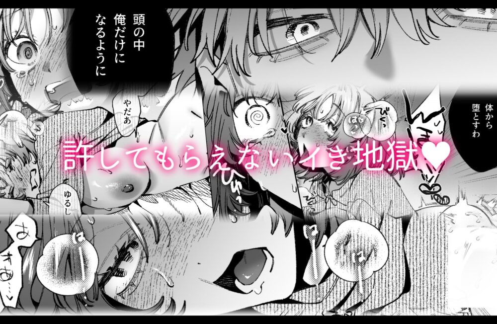 ドパガキゆみちゃん理性崩壊わからせえっち ~理解ある彼くんによるお仕置きアクメ調教洗脳プレイ♡~ / 梅ねぎ大明神