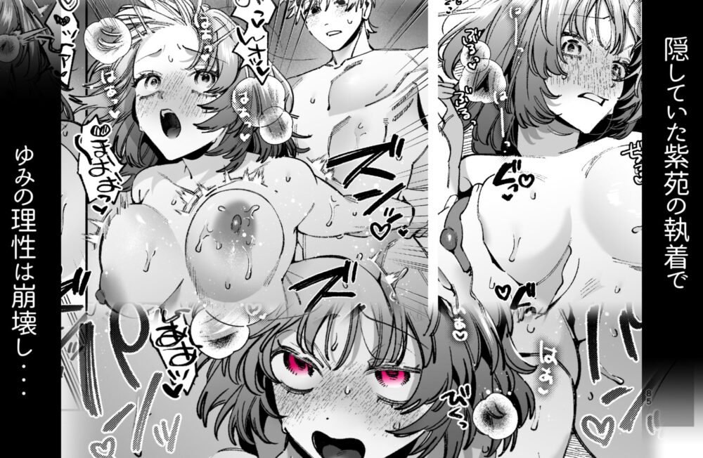 ドパガキゆみちゃん理性崩壊わからせえっち ~理解ある彼くんによるお仕置きアクメ調教洗脳プレイ♡~ / 梅ねぎ大明神