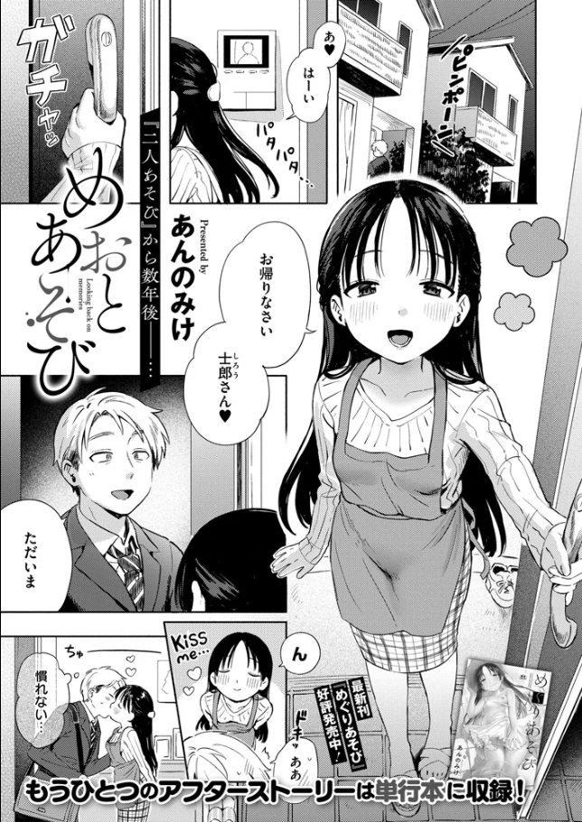 めおとあそび[あんのみけ]