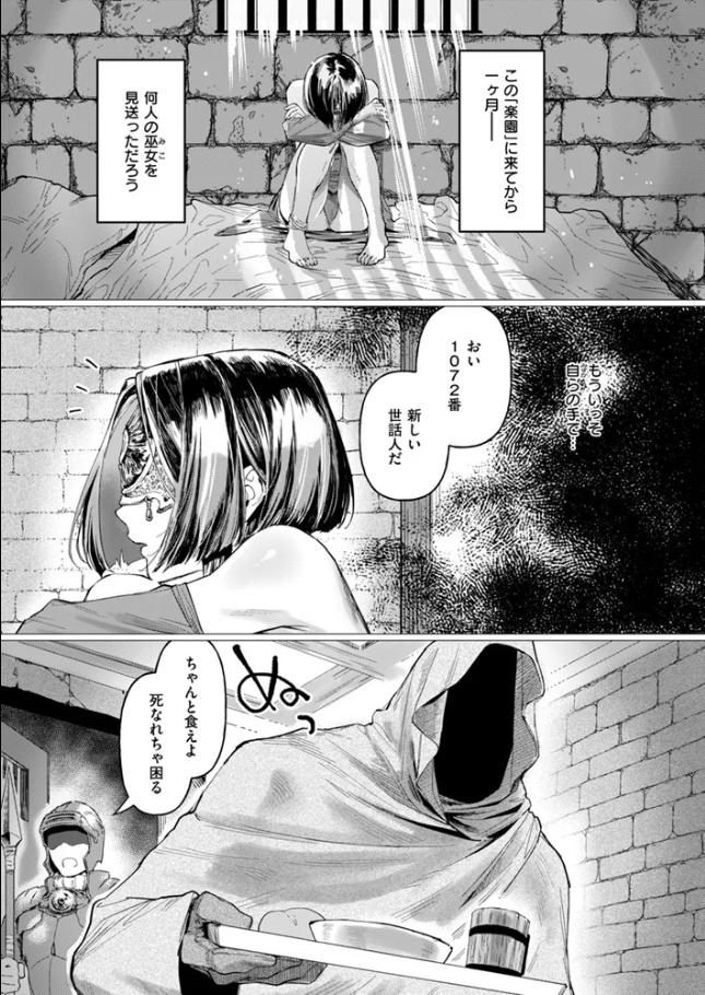 盲目の楽園-Elysium-[折尾ねじ]
