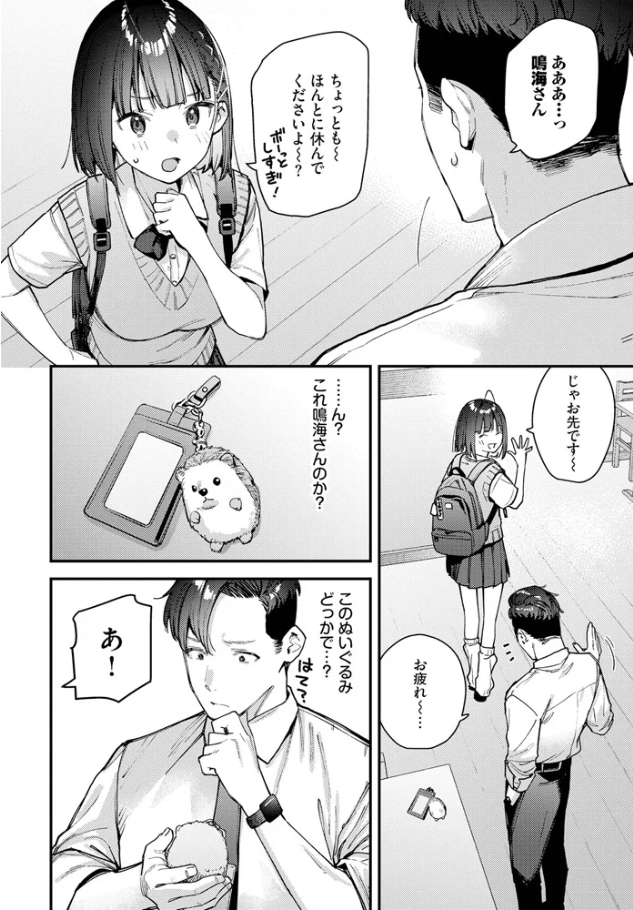 キミは俺の本指名（推し）！1話[東山エイト]