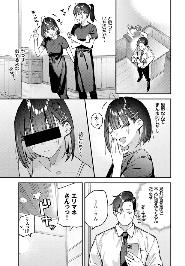 キミは俺の本指名（推し）！1話[東山エイト]