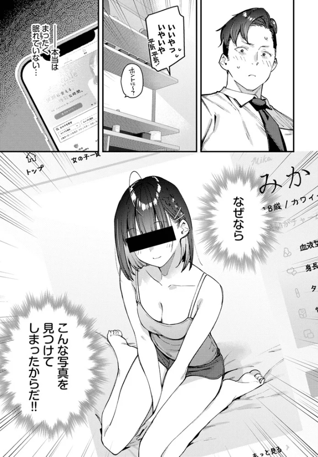 キミは俺の本指名（推し）！1話[東山エイト]