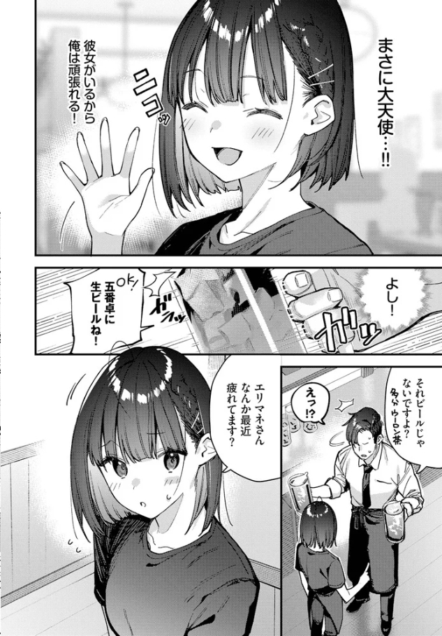 キミは俺の本指名（推し）！1話[東山エイト]