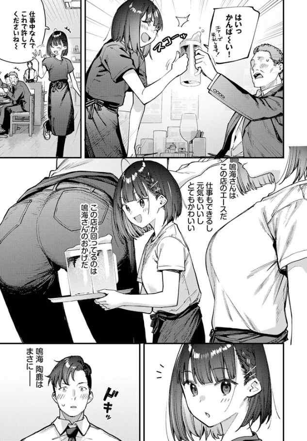キミは俺の本指名（推し）！1話[東山エイト]