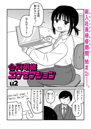 ［合同研修エクセプション］
